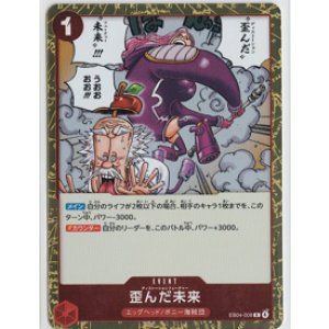 画像: 歪んだ未来【R】