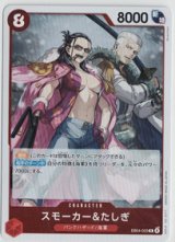 画像: スモーカー＆たしぎ【R】