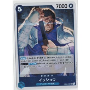 画像: イッショウ【R】