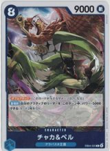 画像: チャカ＆ペル【R】