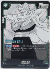 画像: ピッコロ【SR】