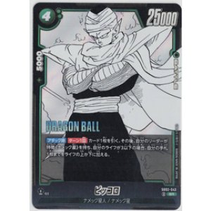 画像: ピッコロ【SR】