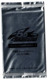 画像: 【定期購読プロモ】灰塵王 アッシュ・ガッシュ/エレクトロ軍曹【未開封】