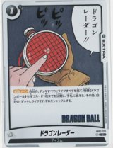 画像: ドラゴンレーダー【C】