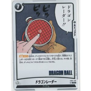 画像: ドラゴンレーダー【C】