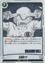 画像: 太陽拳!!!!【C】