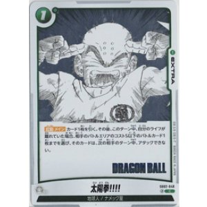 画像: 太陽拳!!!!【C】