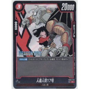 画像: 人造人間17号【R】