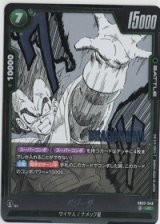 画像: ベジータ【UC】