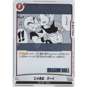 画像: じゃあね　バーイ【C】