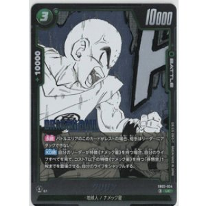 画像: クリリン【UC】