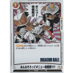 画像: みんなそろってギニュー特戦隊!!!!【C】