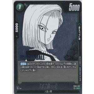 画像: 人造人間18号【C】