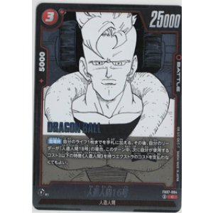 画像: 人造人間16号【C】