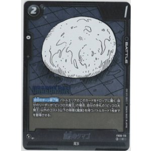 画像: 魔族のタマゴ【C】