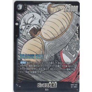 画像: ピッコロ大魔王【SR】