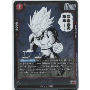 画像: ベジータ【UC】