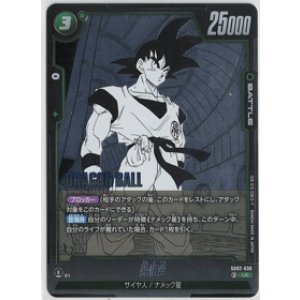 画像: 孫悟空【UC】