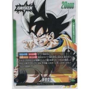 画像: 孫悟空【L】