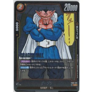 画像: ダーブラ【UC】