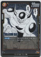 画像: フリーザ【C】