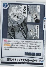 画像: 激突ウルトラブウブウバレーボール【UC】