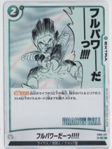 画像: フルパワーだーっ!!!!【R】