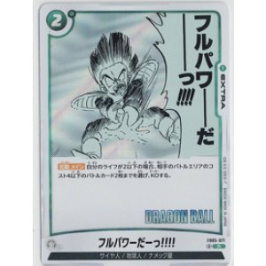 画像: フルパワーだーっ!!!!【R】