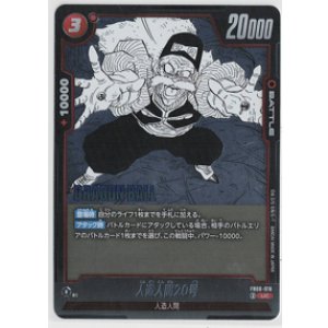 画像: 人造人間２０号【UC】