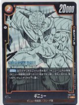 画像: ギニュー【R】