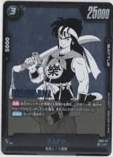 画像: ヤムチャ【UC】