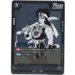 画像: ヤムチャ【UC】