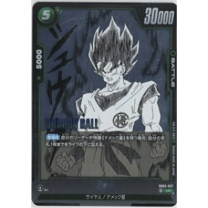 画像: 孫悟空【UC】