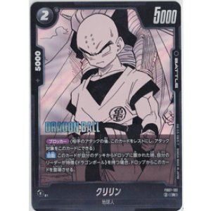 画像: クリリン【R】