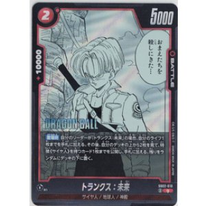 画像: トランクス：未来【R】