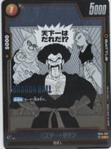 画像: ミスター・サタン【C】