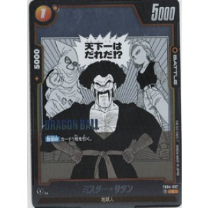 画像: ミスター・サタン【C】