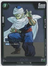 画像: ピッコロ【C】