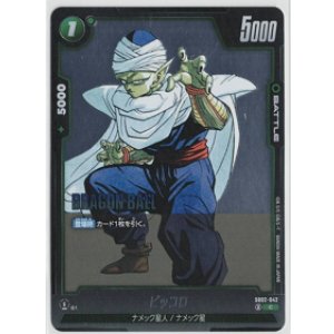 画像: ピッコロ【C】