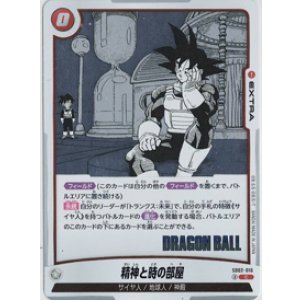 画像: 精神と時の部屋【C】