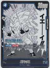 画像: ゴテンクス【SR】