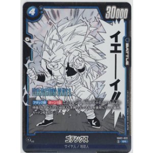 画像: ゴテンクス【SR】