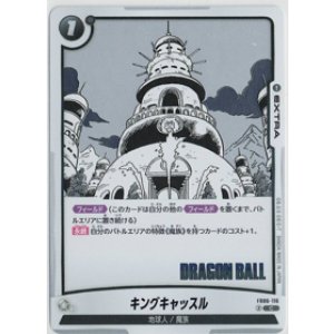 画像: キングキャッスル【C】