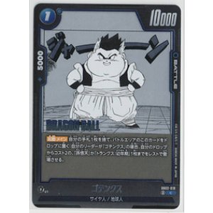 画像: ゴテンクス【C】