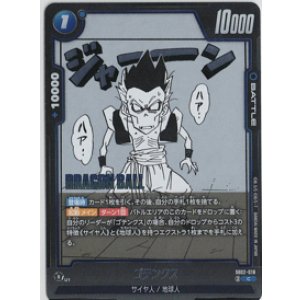 画像: ゴテンクス【C】