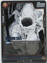 画像: フリーザ【C】