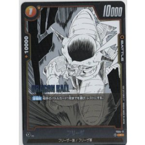 画像: フリーザ【C】