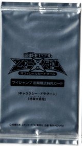 画像: 【定期購読プロモ】ギャラクシー・ドラグーン/地獄大百足【未開封】
