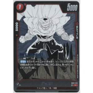 画像: ピッコロ【C】