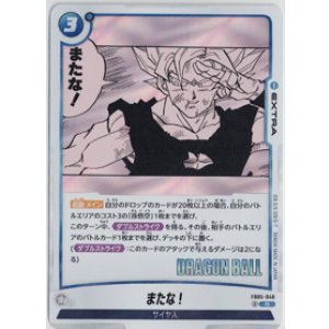 画像: またな！【R】